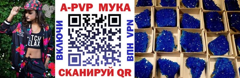 APVP мука  где купить   Болотное 