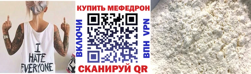 Меф мука Болотное